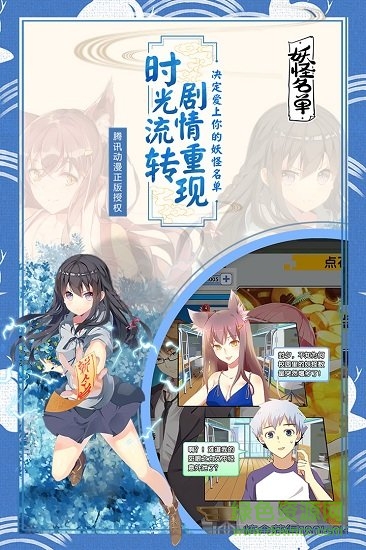 腾讯游戏妖怪名单