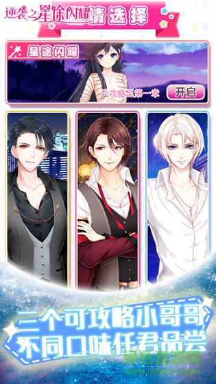 逆袭之星途璀璨游戏单机版