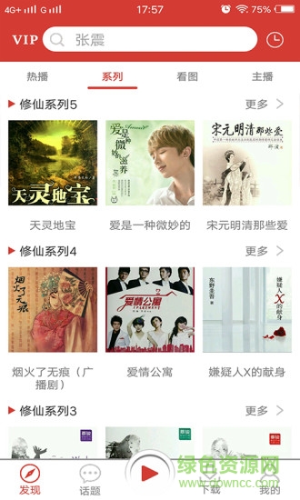 桑梓讲故事下载