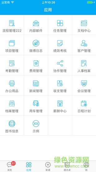 eoffice客户端 eoffice客户端