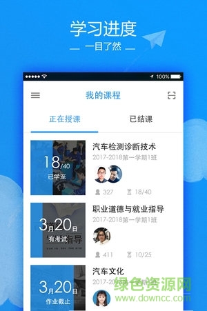 讯飞云课堂app