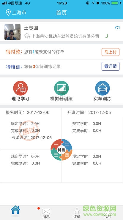 荣安驾校安卓版下载