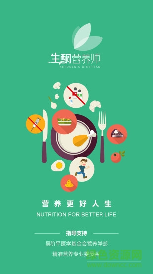 生酮营养师app