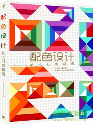 配色设计从入门到精通 配色设计从入门到精通pdf