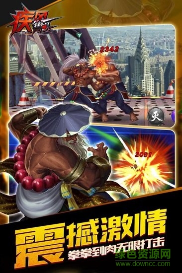 疾风街头官方下载