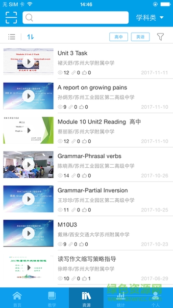 易加互动平台教师端 易加互动教师版app