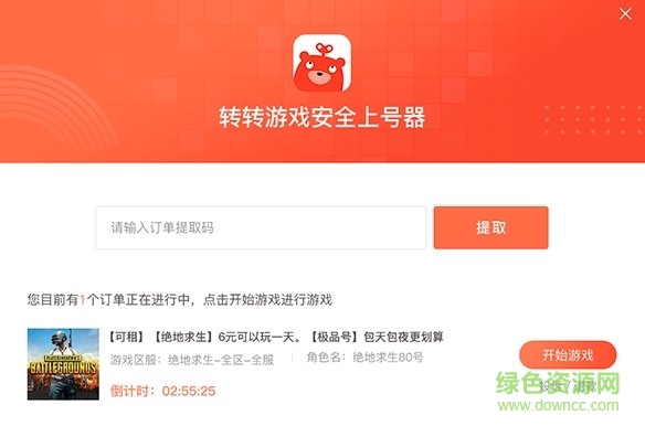 转转游戏安全上号器下载