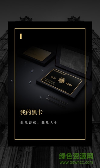 万国黑卡app 万国黑卡