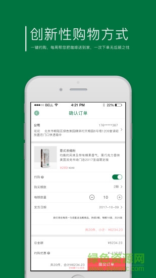 星享购app 星巴克星享购