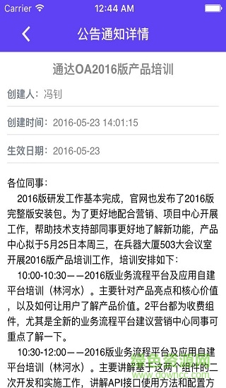 通达oa2016安卓版