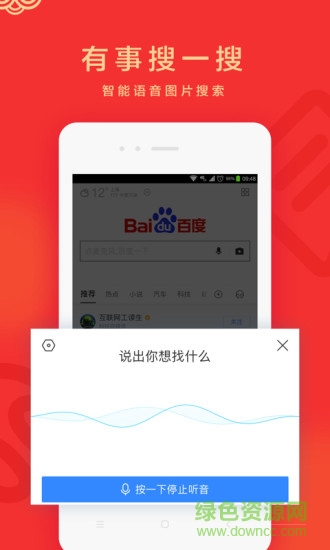 手机百度7.2版本官方