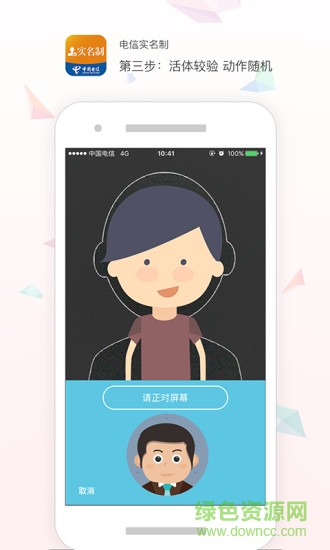 电信实名认证app官方