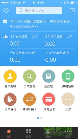 翼销售app中国电信下载