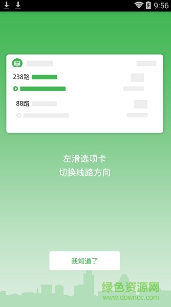 白山掌上公交app 白山掌上公交