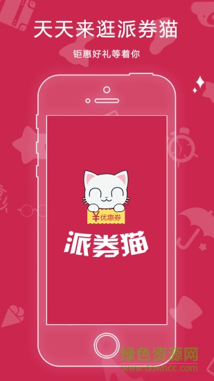 派券猫安卓版 派券猫手机版