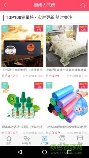 有惠优惠券软件