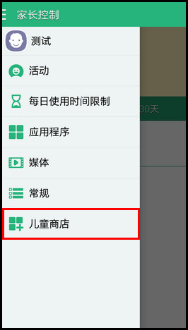 三星儿童模式官方版