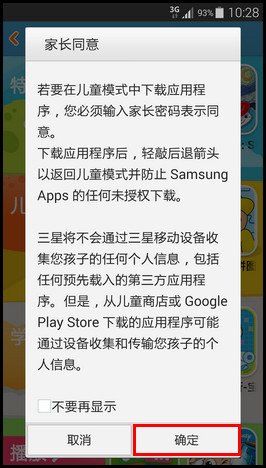 三星儿童模式软件