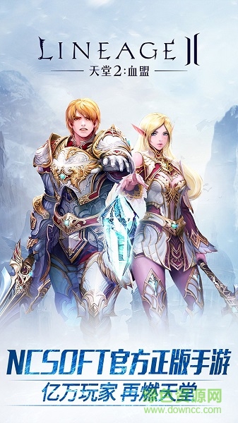 天堂2血盟小米游戏 天堂2血盟小米版