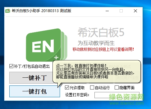 希沃白板5授课助手