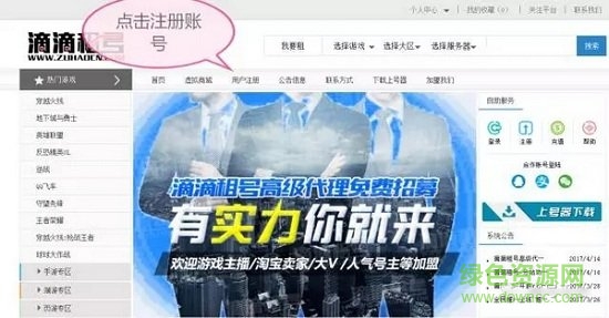 滴滴租号上号器 滴滴租号上号器电脑版