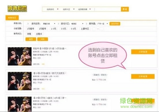 滴滴租号上号器 滴滴租号上号器电脑版
