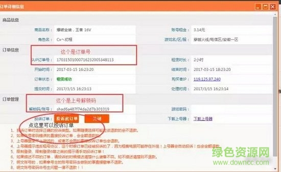 滴滴租号上号器 滴滴租号上号器电脑版