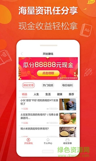 快赚头条app 快赚头条