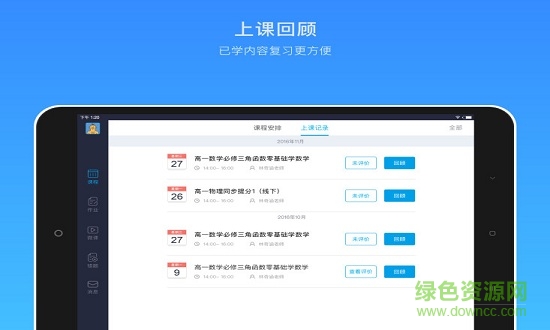 海风学习中心平板 海风学习中心pad版