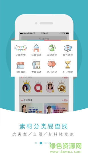 链家微校手机版