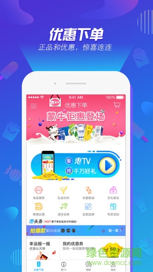 惠下单app软件