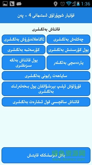 kutyar xopurluk4 xopurluk4维文版app