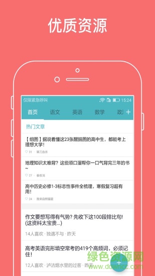 高中知识宝典安卓版 高中知识宝典应用