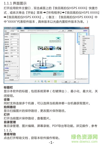 良田高拍仪说明书