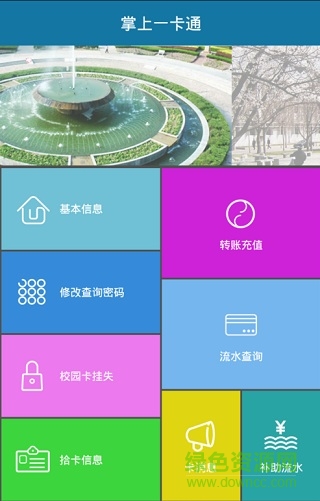 西农掌上校园手机版 西农掌上校园软件