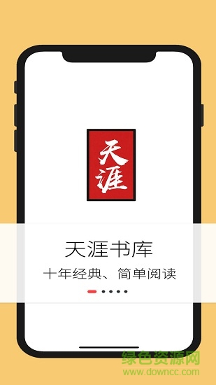 天涯书库安卓版 天涯书库手机app