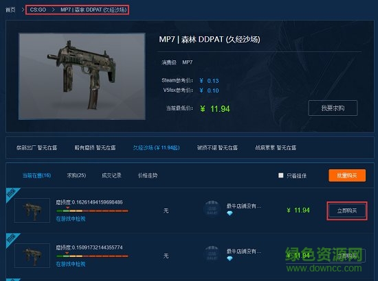 v5fox电竞饰品交易平台