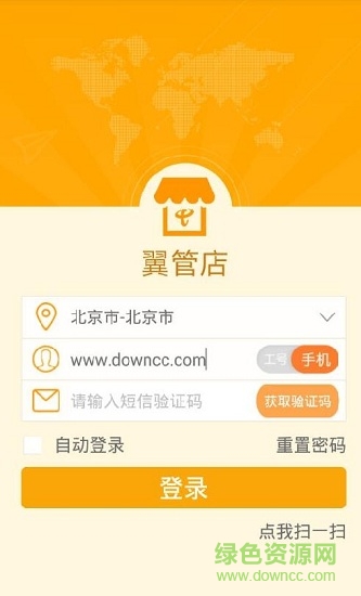 翼管店官方下载