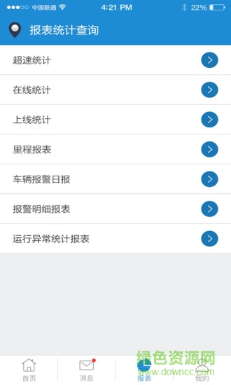 沈阳平通gps平台下载