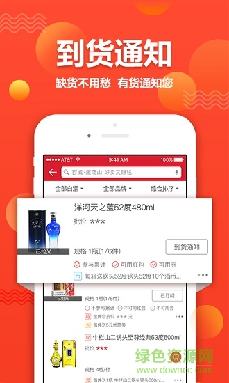 易酒批app e酒批手机版
