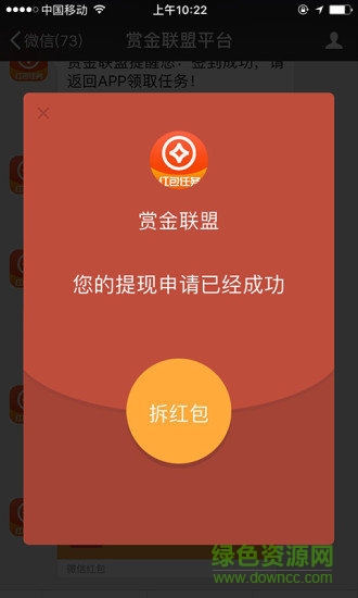 赏金联盟手机版