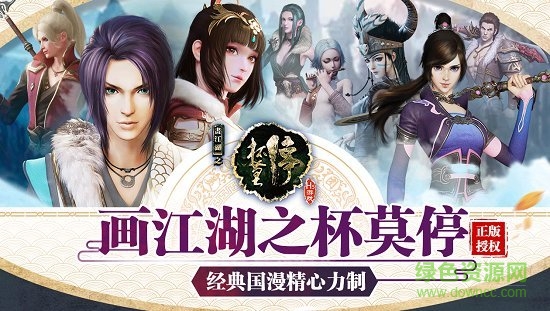 追血令官方下载 杯莫停追血令下载