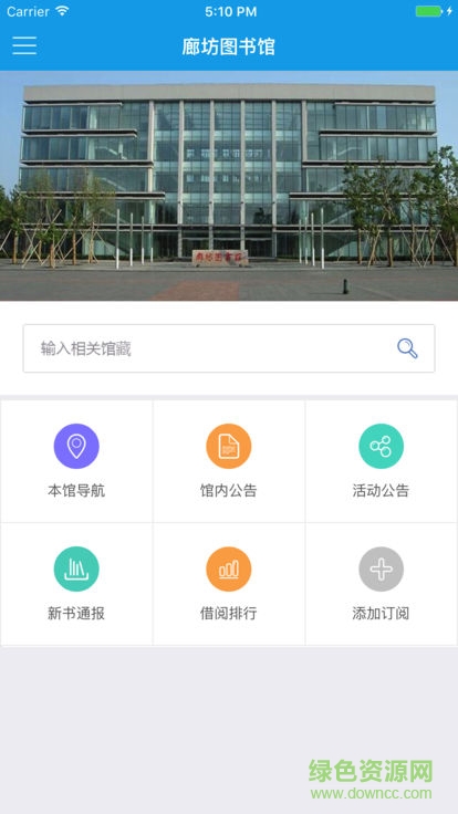 廊坊市图书馆安卓版下载