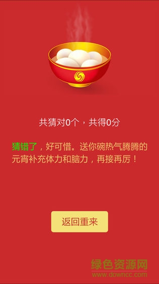 疯狂猜灯谜游戏