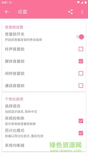 音量管家 音量管家app