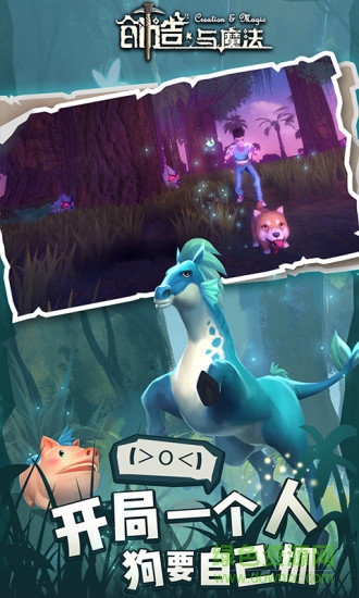 创造与魔法网易版