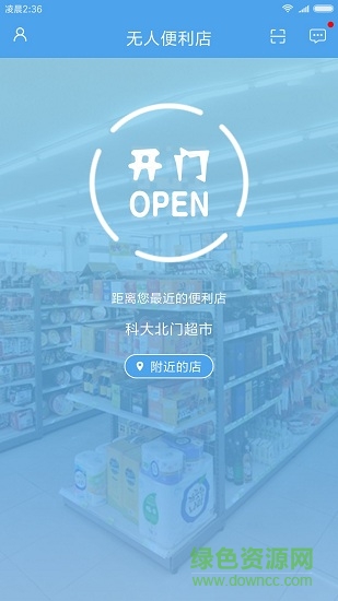 绚彩魔盒app 绚彩魔盒无人便利店