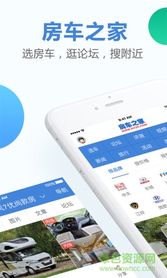 房车之家官网