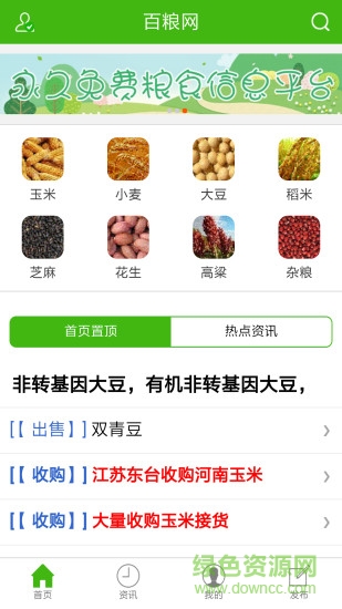 百粮网 百粮粮食信息平台