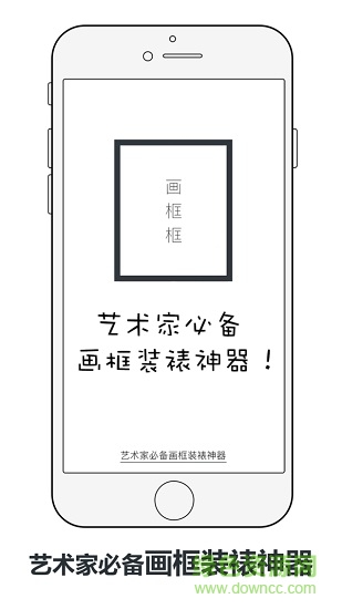 画框框画师软件